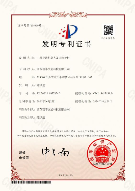 一种导流机器人及道路护栏